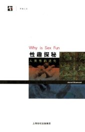 book 性趣探秘：人类性的进化