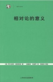 book 相对论的意义