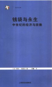 book 钱袋与永生：中世纪的经济与宗教