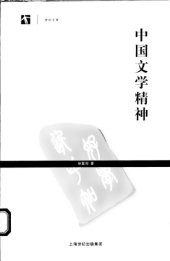 book 中国文学精神