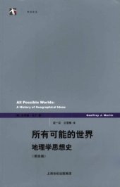 book 所有可能的世界：地理学思想史(第4版)