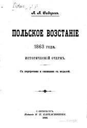 book Польское восстание 1863 года