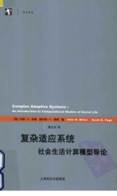 book 复杂适应系统：社会生活计算模型导论