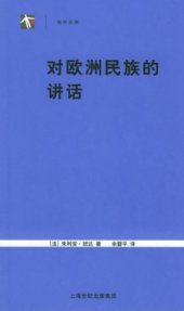book 对欧洲民族的讲话
