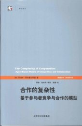 book 合作的复杂性：基于参与者竞争与合作的模型