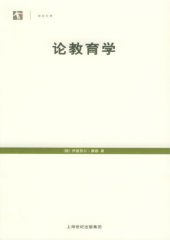 book 论教育学