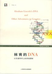 book 林肯的DNA：以及遗传学上的其他冒险