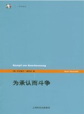 book 为承认而斗争