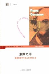 book 素数之恋：黎曼和数学中最大的未解之谜