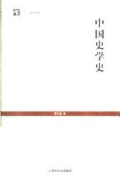 book 中国史学史