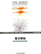 book 意识探秘：意识的神经生物学研究