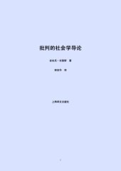 book 批判的社会学导论