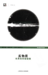 book 反物质：世界的终极镜像