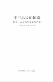 book 不可思议的惊奇：格伦·古尔德的生平与艺术