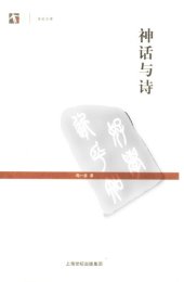 book 神话与诗
