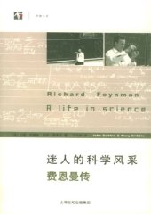 book 迷人的科学风采：费恩曼传