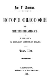 book История философии в жизнеописаниях