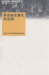 book 新自由主義化的空間 : 邁向不均地理發展理論