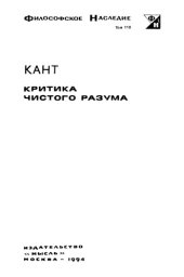 book Критика чистого разума