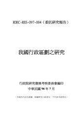 book 我國行政區劃之研究 /Wo guo xing zheng qu hua zhi yan jiu