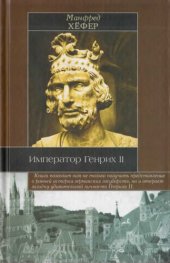 book Император Генрих II