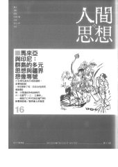 book 馬來亞與印尼：群島的多元思想與疆界想像