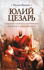 book Юлий Цезарь