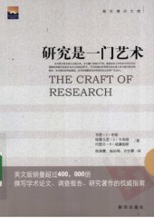 book 研究是一门艺术