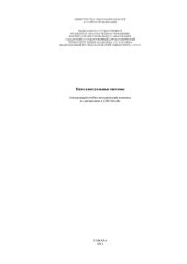 book Интеллектуальные системы [Электронный ресурс] : электрон. учеб.-метод. комплекс по дисциплине в LMS Moodle