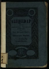 book Абецедар пентрꙋ ашеземѫнтеле елісаветеане ꙟнтемеіате