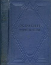 book Сочинения в 2 томах