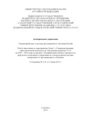 book Антикризисное управление [Электронный ресурс] : электрон. курс в системе дистанц. обучения Moodle