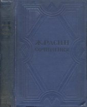 book Сочинения в 2 томах