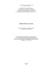 book Информационные технологии [Электронный ресурс] : электрон. учеб.-метод. комплекс по дисциплине в LMS Moodle