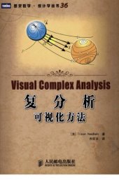 book 复分析：可视化方法