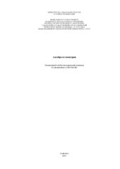 book Алгебра и геометрия [Электронный ресурс] : электрон. учеб.-метод. комплекс по дисциплине в LMS Moodle