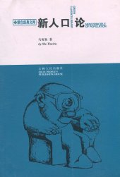 book 新人口论