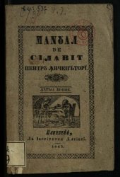 book Манꙋал де сілавіт пентрꙋ ꙟнчепъторĭ