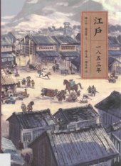 book 東亞歷史漫遊 /Dong Ya li shi man you