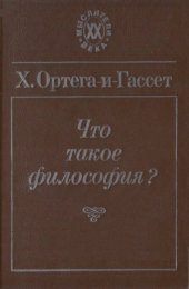 book Что такое философия?