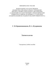 book Химмотология [Электронный ресурс] : электрон. учеб. пособие