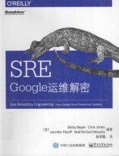 book SRE：Google运维解密