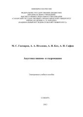 book Акустика пневмо- и гидромашин [Электронный ресурс] : электрон. учеб. пособие