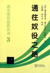 book 通往奴役之路