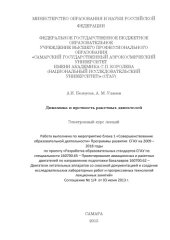 book Динамика и прочность ракетных двигателей [Электронный ресурс] : электрон. курс лекций