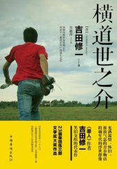 book 横道世之介