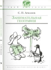 book Занимательная география