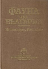 book Hymenoptera, Formicidae (мравки)