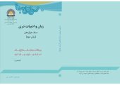 book زبان و ادبیات دری صنف دوازدهم زبان دوم