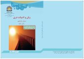 book زبان و ادبیات دری صنف یازدهم زبان دوم